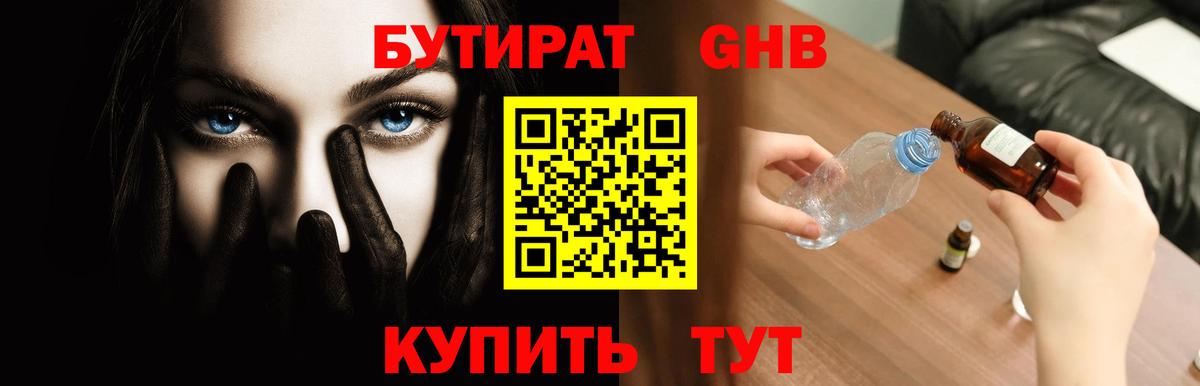 БУТИРАТ 99%  Вход с VPN  Долгопрудный 