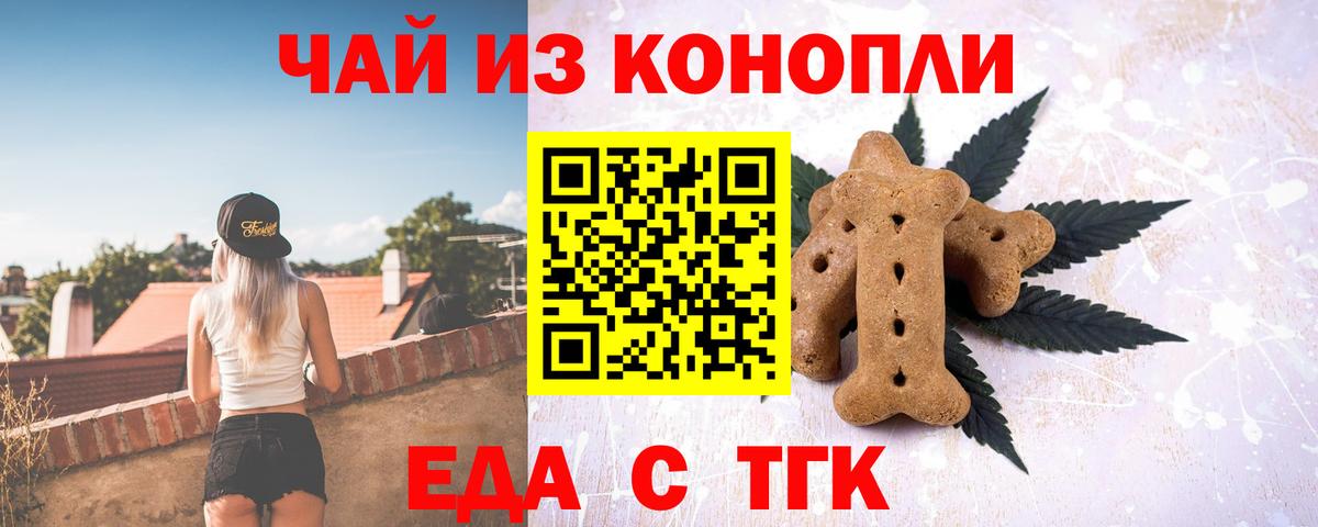 Долгопрудный  Печенье с ТГК марихуана  Вход с VPN 