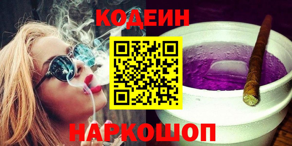 Кодеин Purple Drank  Кодеин Purple Drank  Долгопрудный  Вход с VPN 