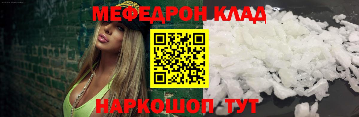 МЕФ мяу мяу  Вход с VPN  Долгопрудный  Мефедрон  Мефедрон мяу мяу 