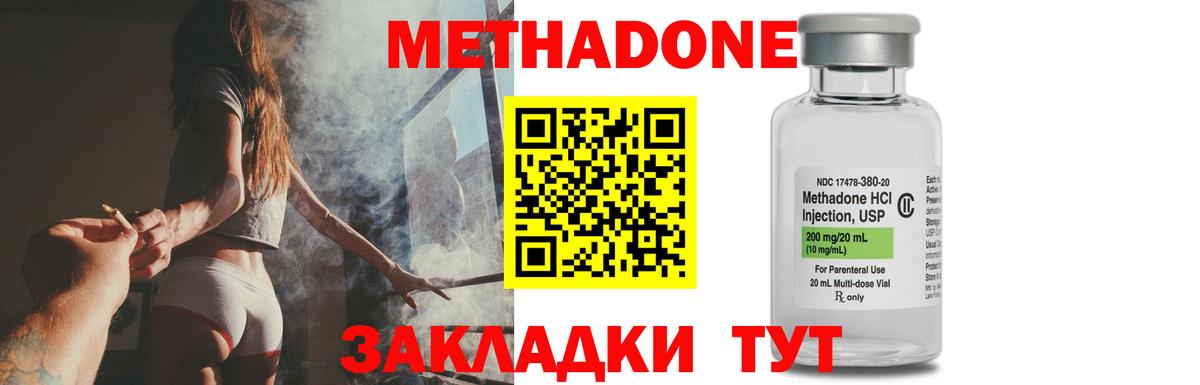 Метадон кристалл  Вход с VPN  Долгопрудный  Метадон VHQ 